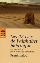 Les 22 clés de l'alphabet hébraïque - Les connaître pour mieux se connaître 